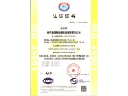 職業(yè)健康安全管理體系（特種設(shè)備、船舶檢測、水利及電力構(gòu)件檢測、建筑工程質(zhì)量檢測）認證證書