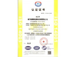 環(huán)境管理體系（特種設(shè)備、船舶檢測、水利及電力構(gòu)件檢測、建筑工程質(zhì)量檢測）認證證書