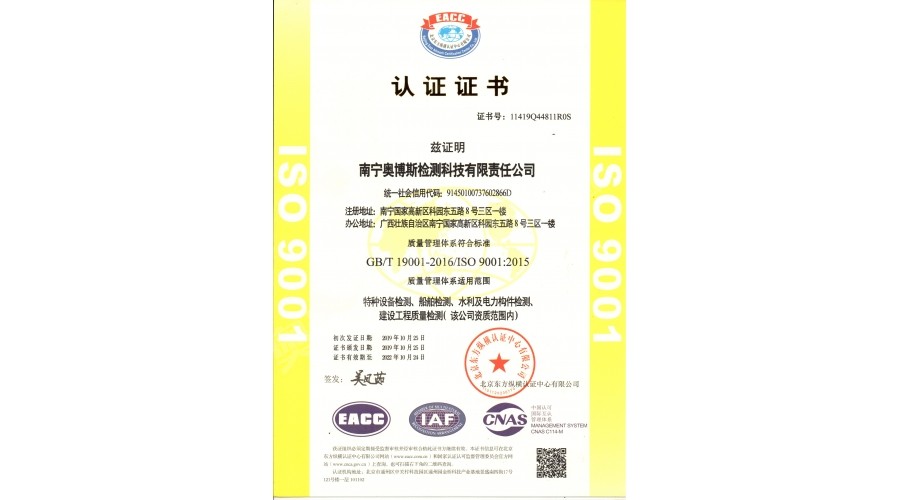 質(zhì)量管理體系（特種設(shè)備、船舶檢測、水利及電力構(gòu)件檢測、建筑工程質(zhì)量檢測）認(rèn)證證書